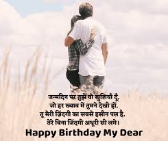 Romantic Birthday Wishes Quotes in Hindi for Couples
