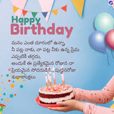 Birthday Quotes in Telugu for Brothers and Sisters
