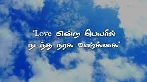 Emotional Pain Behind Fake Love in Tamil Quotes